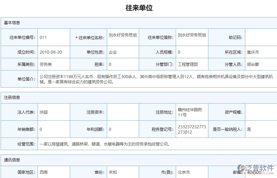 泛普軟件-市政工程管理系統(tǒng)中勞動合同明細(xì)報表的注意事項