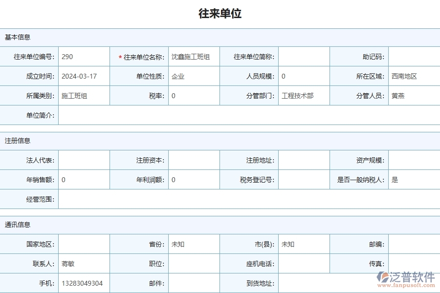 路橋工程管理系統(tǒng)中勞務(wù)合同列表的注意事項(xiàng)