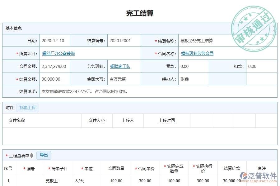泛普軟件-幕墻工程項目管理系統(tǒng)在完工結算中的方案