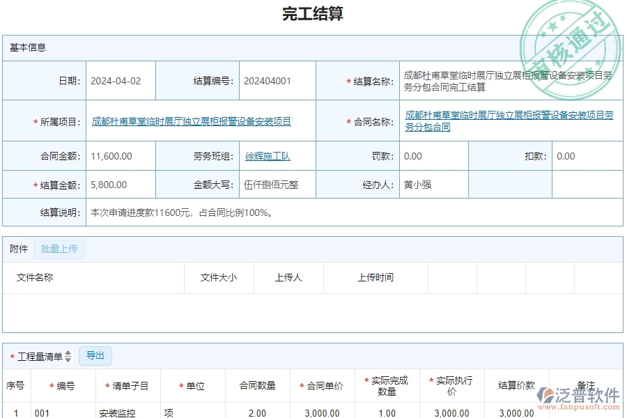 三、泛普軟件-公路工程系統(tǒng)中完工結(jié)算(勞務(wù))管理的技術(shù)優(yōu)勢(shì)