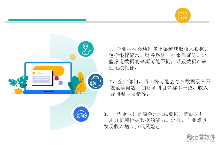 多數公路工程企業(yè)在收入合同明細查詢中存在的問題
