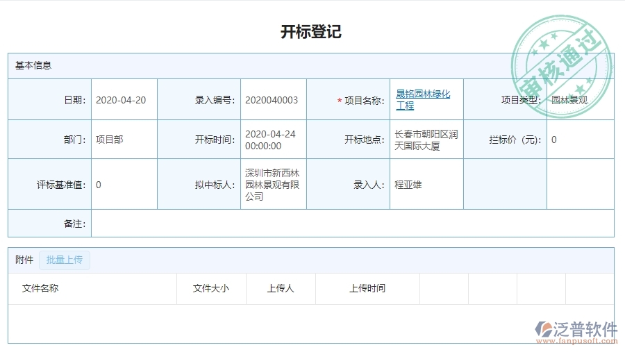 三、使用泛普軟件-園林工程系統(tǒng)競爭對手分析表管理的優(yōu)勢