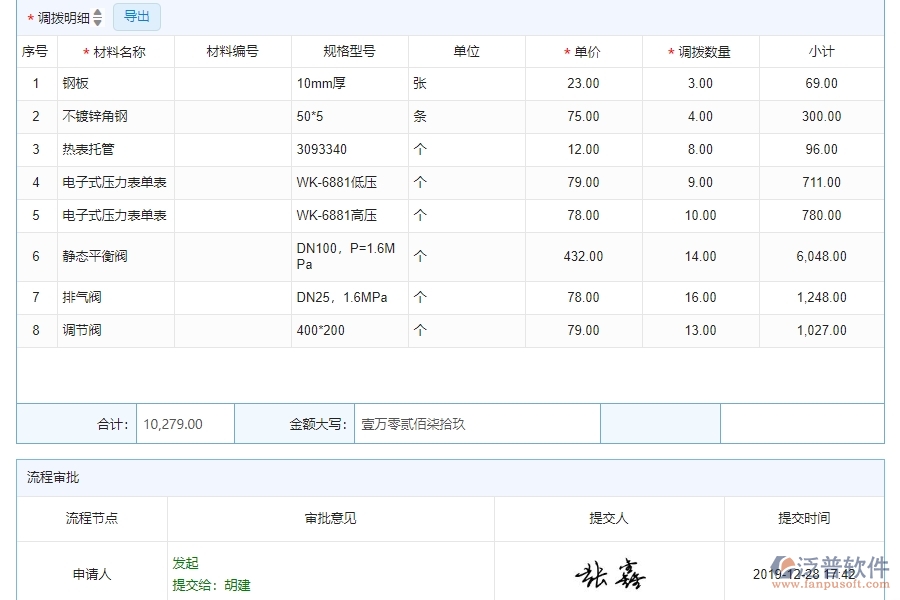 四、泛普軟件-幕墻工程系統(tǒng)在材料調(diào)撥管理中的應(yīng)用場景