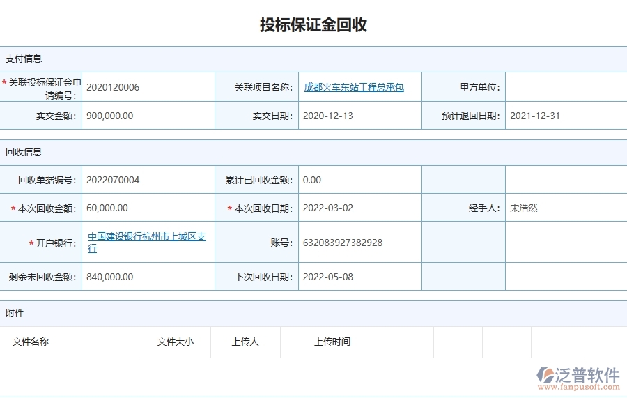 三、泛普軟件-園林工程管理系統(tǒng)在投標(biāo)保證金回收中的應(yīng)用場景