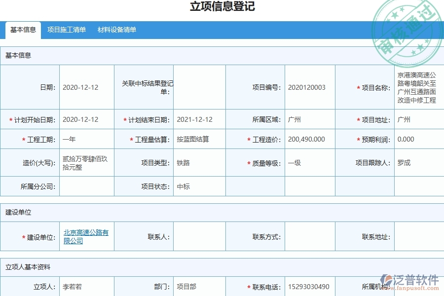 泛普軟件-路橋工程企業(yè)招標(biāo)報(bào)價(jià)對(duì)比的技術(shù)優(yōu)勢(shì)