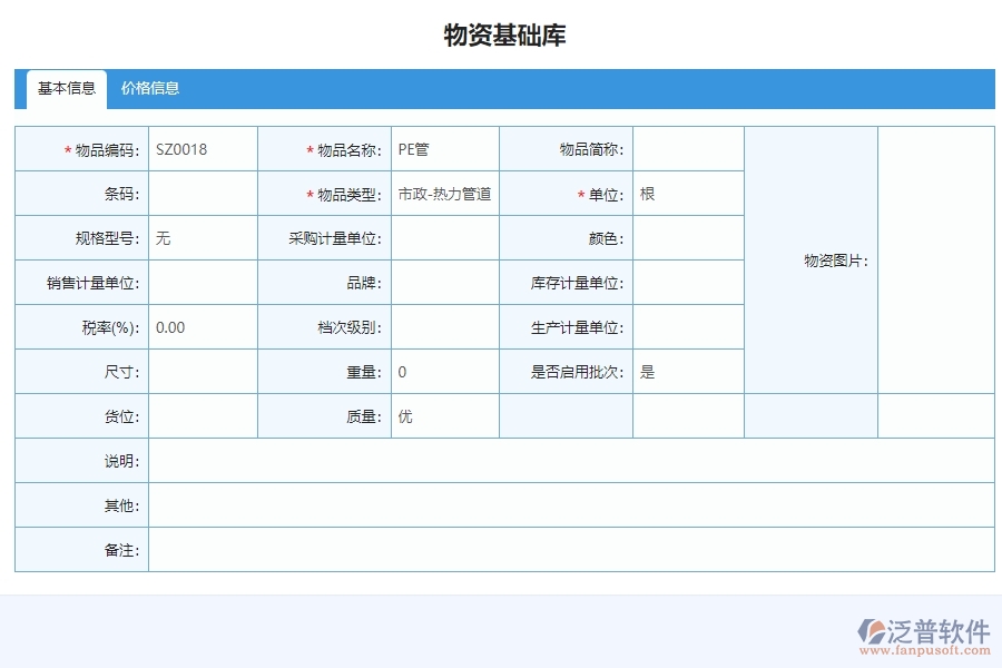 三、泛普軟件機(jī)電工程材料執(zhí)行情況表(按項(xiàng)目)為企業(yè)帶來的價(jià)值
