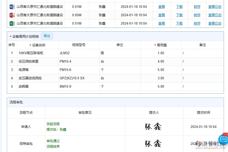 四、使用泛普軟件-設備需用計劃查詢管理系統(tǒng)的注意事項