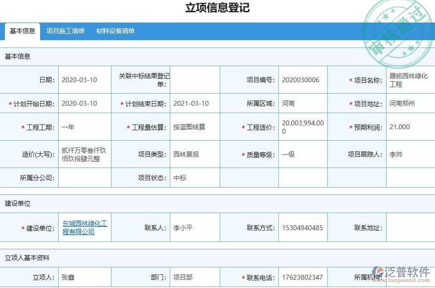 三、泛普軟件-園林工程管理系統(tǒng)中售后運維的幾個優(yōu)勢是什么