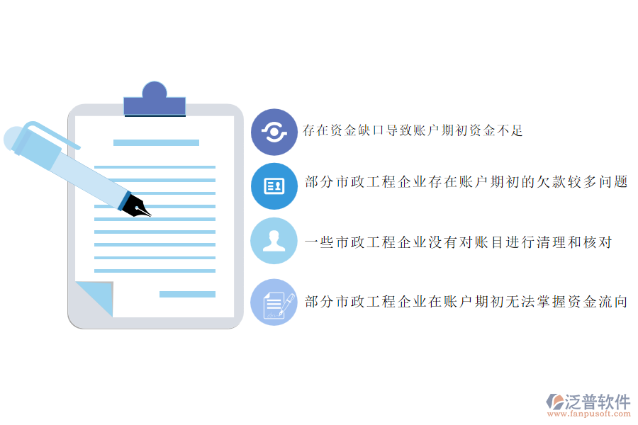 國(guó)內(nèi)80%的市政工程企業(yè)在賬戶期初管理方面存在的問(wèn)題