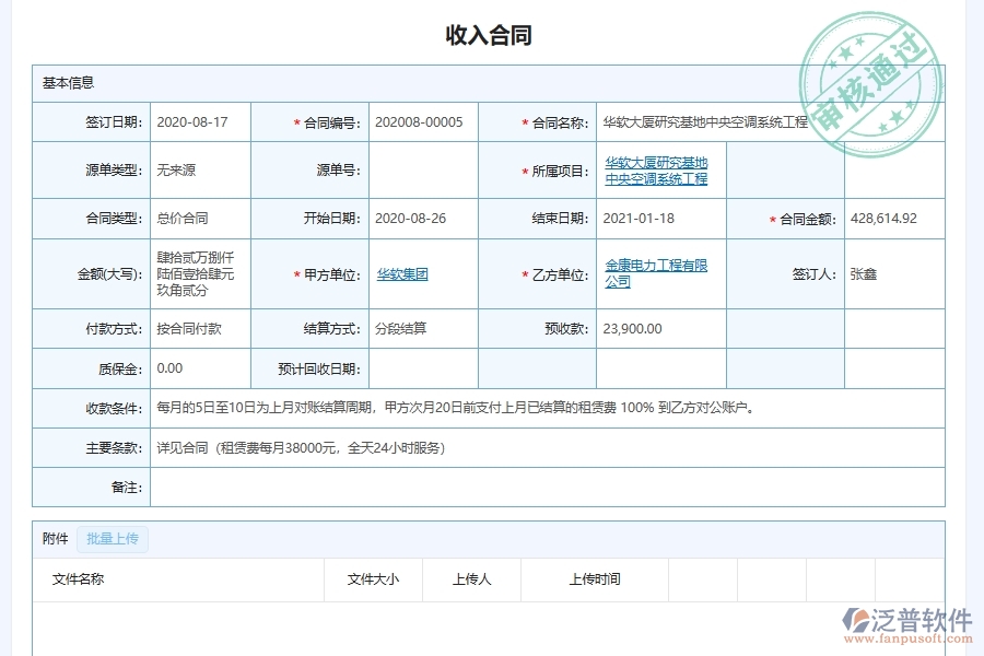 泛普軟件-弱電工程企業(yè)管理系統(tǒng)如何有效提升企業(yè)中的工程財(cái)務(wù)應(yīng)收賬款匯總管理