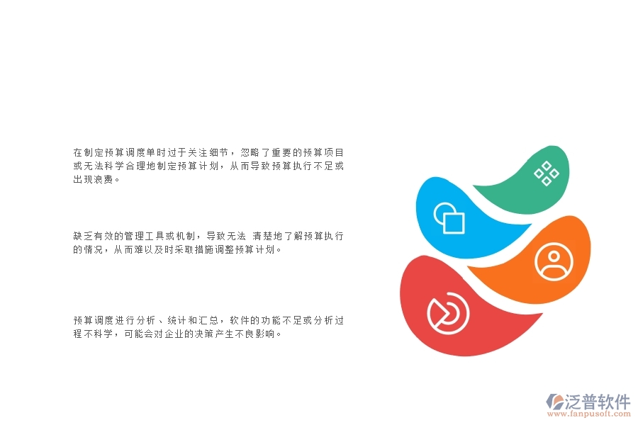 一、小微弱電工程企業(yè)管理者在預(yù)算調(diào)度單列表管理存在的問題