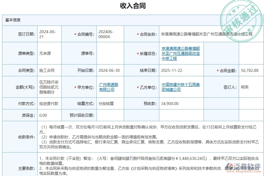 泛普軟件-公路工程企業(yè)管理系統(tǒng)中收入合同明細查詢的管控點及作用