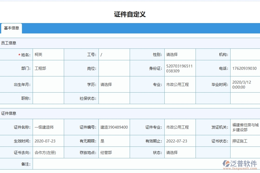 弱電工程企業(yè)上了系統(tǒng)之后，給證件自定義列表帶來了哪些好處