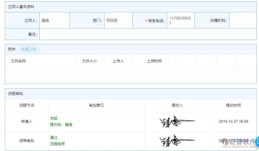 泛普軟件-機電工程企業(yè)管理系統(tǒng)中施工清單維護(hù)查詢主要功能