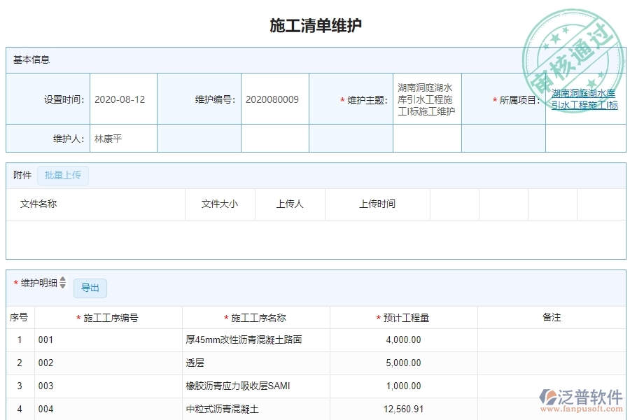 三、泛普軟件-弱電工程系統(tǒng)中施工清單維護(hù)查詢管理的技術(shù)優(yōu)勢