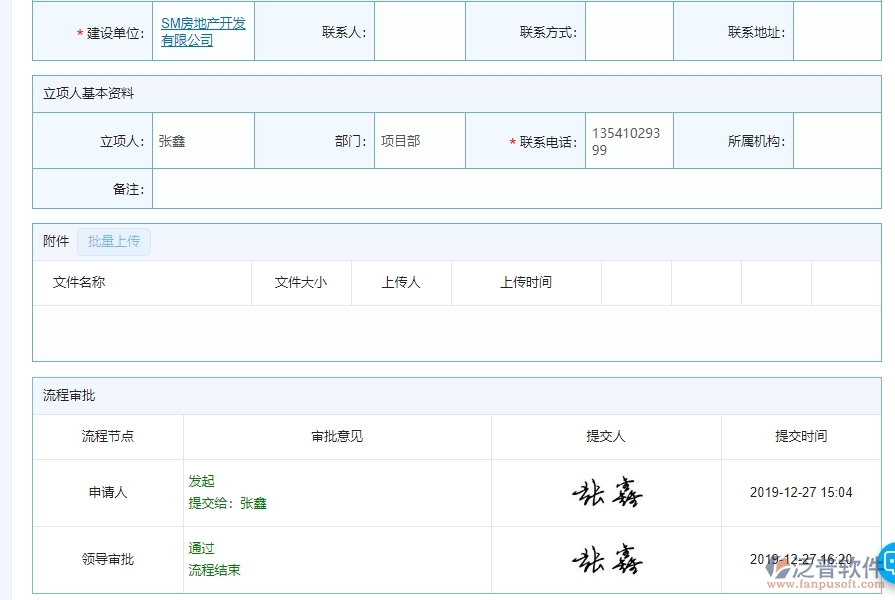 泛普軟件-機(jī)電工程企業(yè)管理系統(tǒng)中的進(jìn)度計劃查詢單據(jù)及列表