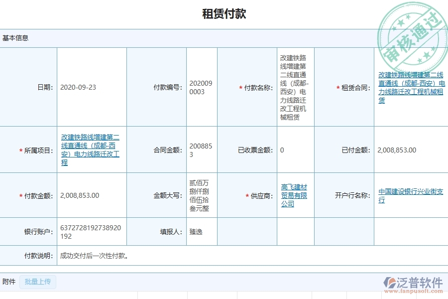 二、泛普軟件-弱電工程企業(yè)系統(tǒng)中租賃付款管理的價值