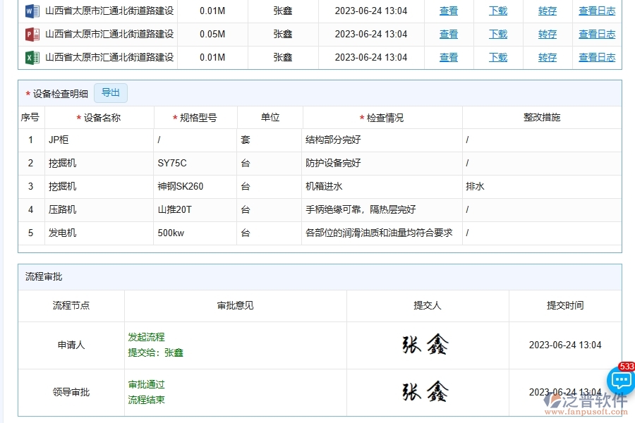 四、泛普軟件-幕墻工程管理系統(tǒng)中設(shè)備檢查查詢管理的注意事項(xiàng)