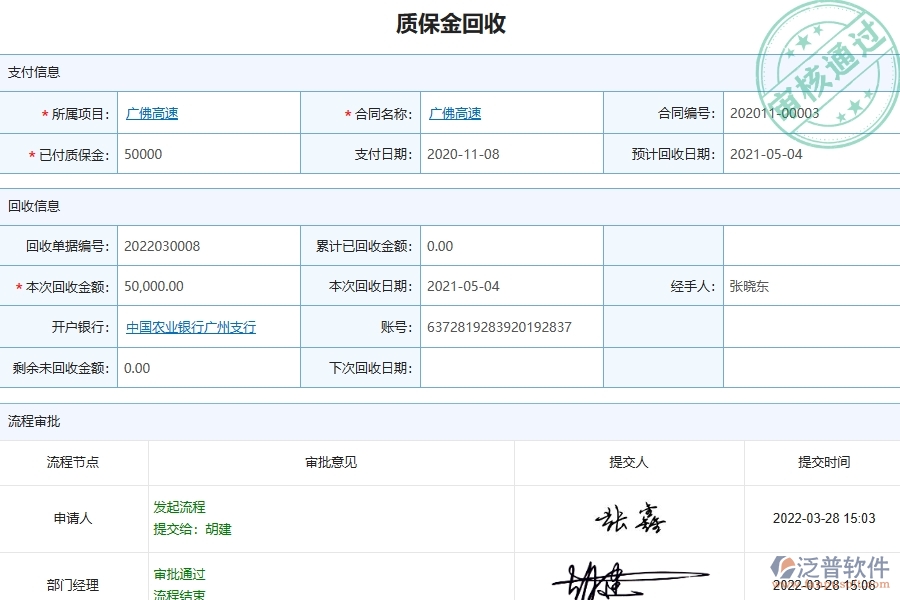 　二、泛普軟件-弱電工程系統(tǒng)對企業(yè)質保金管理的作用