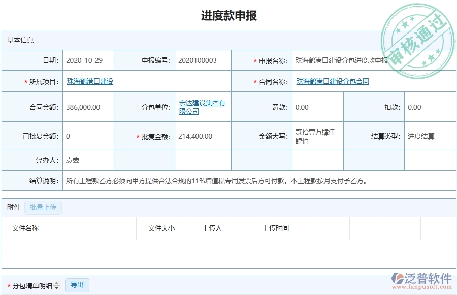 弱電工程企業(yè)在分包進(jìn)度款申報(bào)列表中需要注意哪些問題