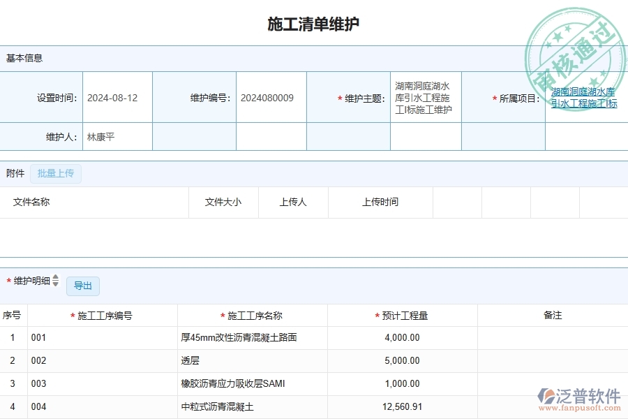 四、泛普軟件-幕墻工程企業(yè)施工清單維護(hù)查詢(xún)的重要性