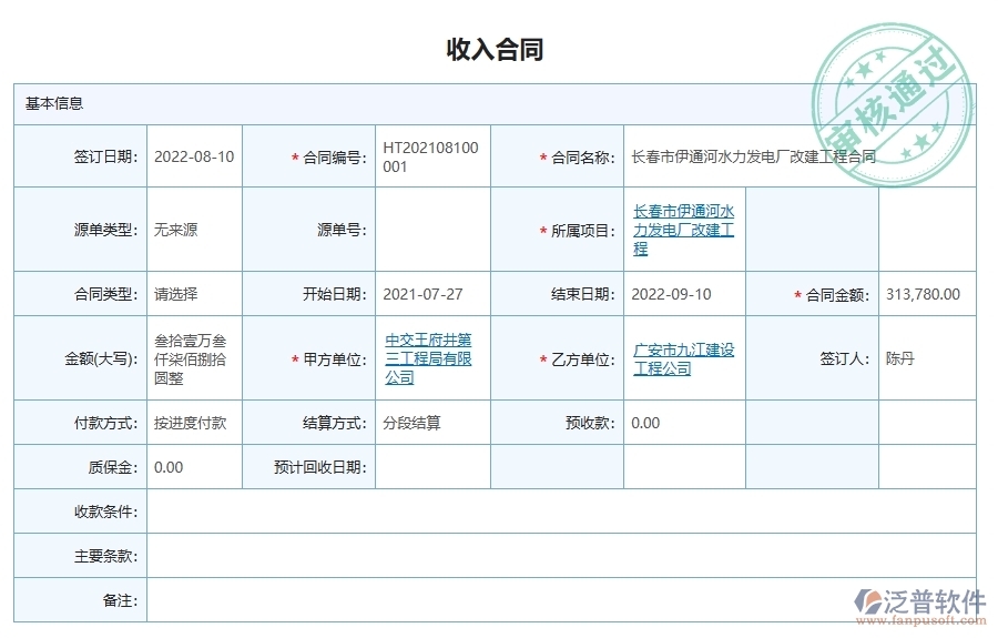 　三、泛普軟件-弱電工程企業(yè)管理系統(tǒng)中收入合同管理的核心功能