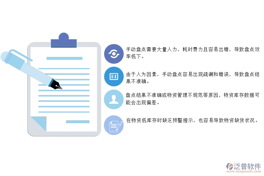 一、使用泛普軟件-幕墻工程系統(tǒng)前，企業(yè)在材料盤(pán)點(diǎn)管理時(shí)的問(wèn)題