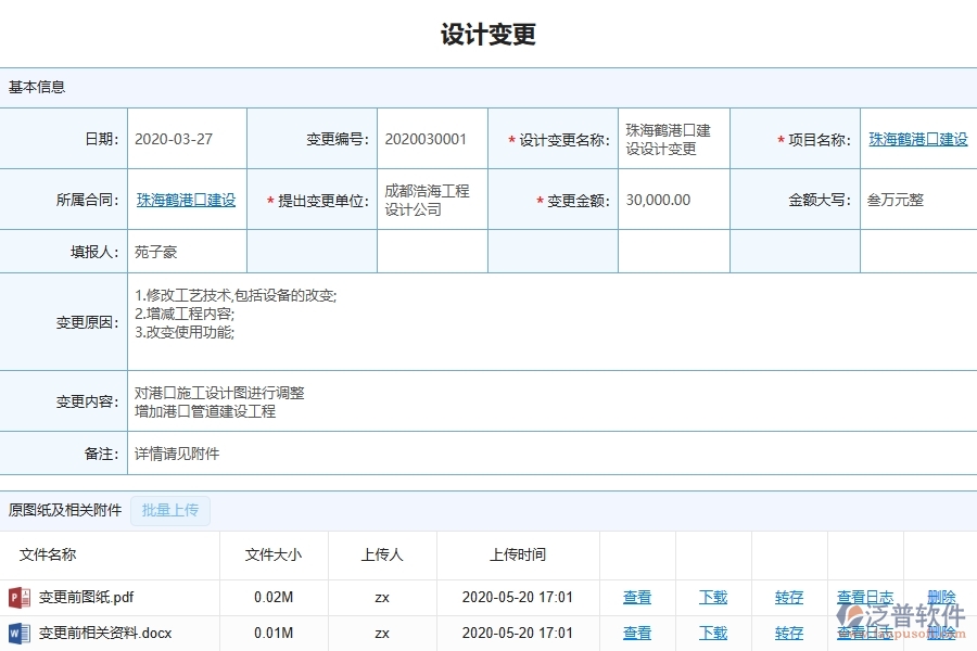 三、泛普軟件-設計變更在機電工程企業(yè)中有哪些優(yōu)點和長處