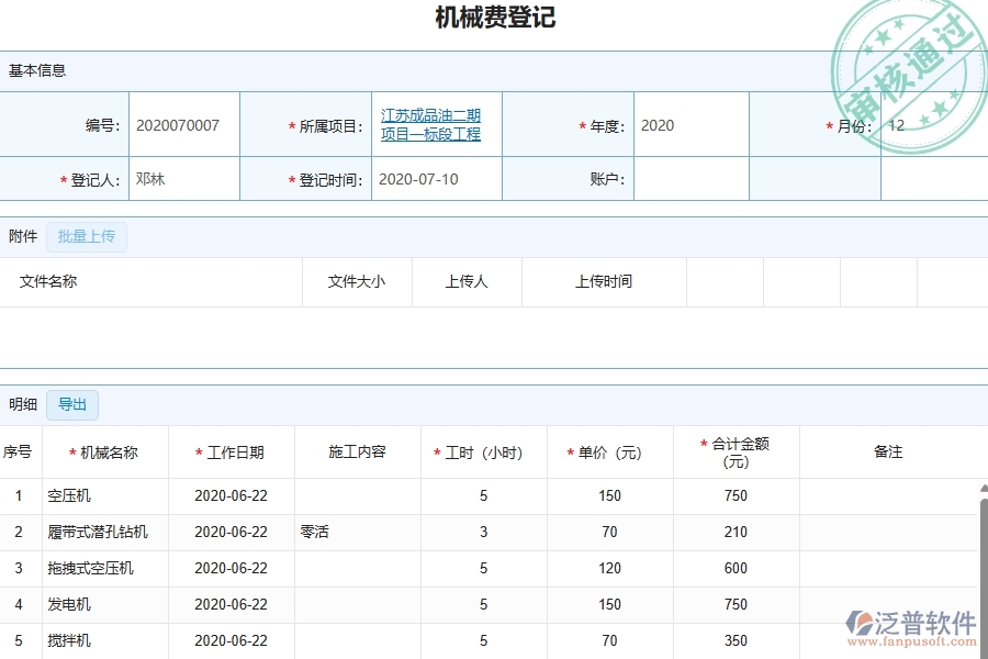 四、幕墻工程企業(yè)使用了泛普軟件-工程機械費登記軟件的好處是什么