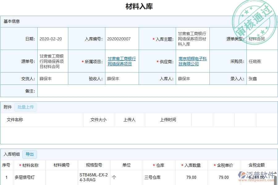 泛普軟件-機(jī)電工程企業(yè)管理系統(tǒng)中材料入庫(kù)的主要內(nèi)容