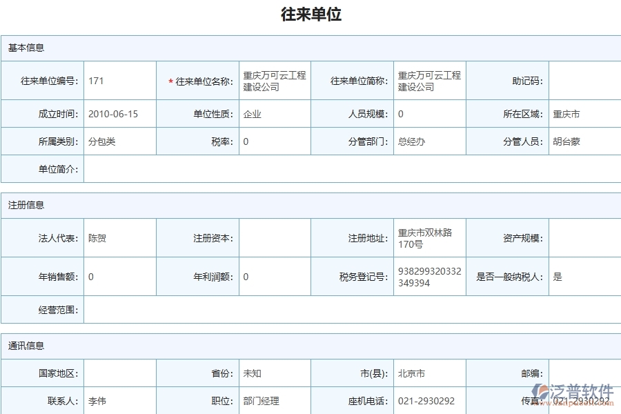 泛普軟件-市政工程行業(yè)在分包付款中的應(yīng)用場景