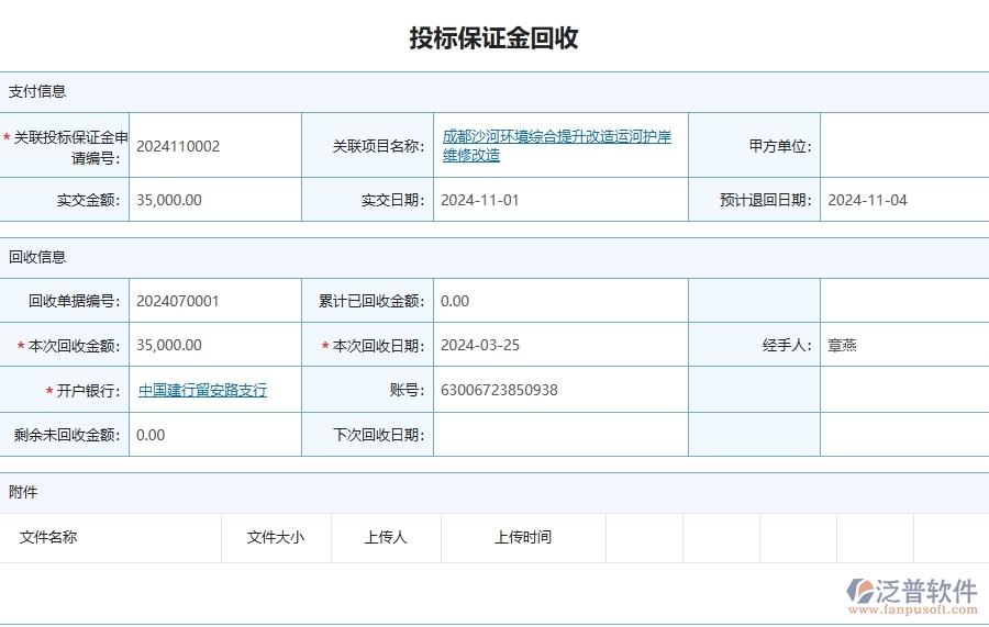 四、泛普軟件-公路工程企業(yè)投標保證金回收列表的重要性