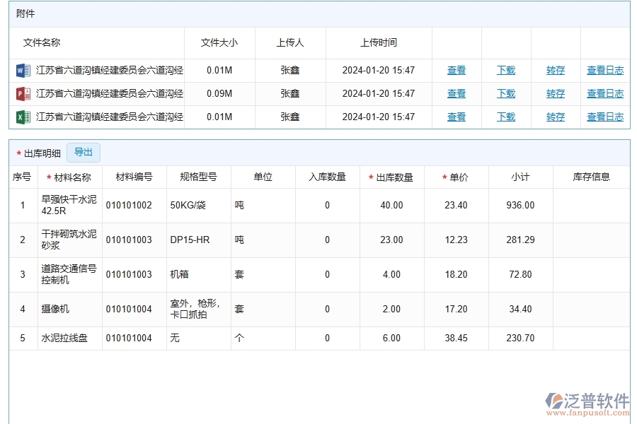 路橋工程企業(yè)上了泛普軟件-工程材料出庫(kù)軟件的好處是什么