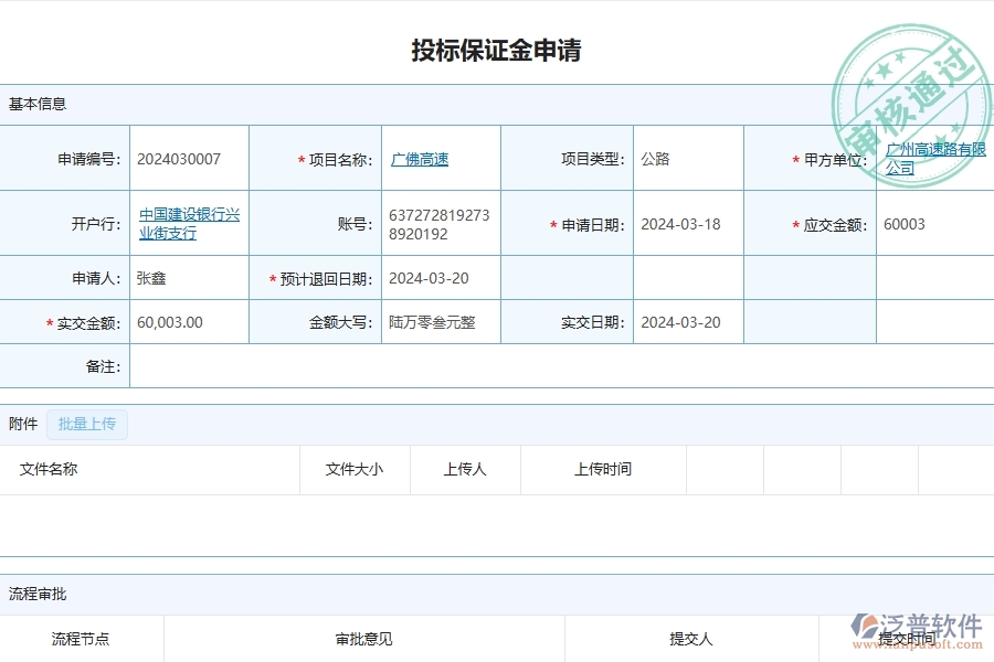 四、泛普軟件-公路工程管理系統(tǒng)在投標(biāo)保證金匯總表中的應(yīng)用場景