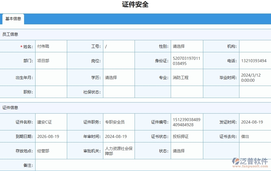 四、使用泛普軟件-幕墻工程管理系統(tǒng)有哪些好處