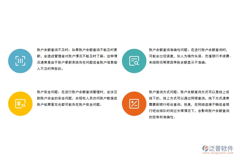 路橋工程企業(yè)賬戶余額查詢管理方面會(huì)遇到哪些問(wèn)題