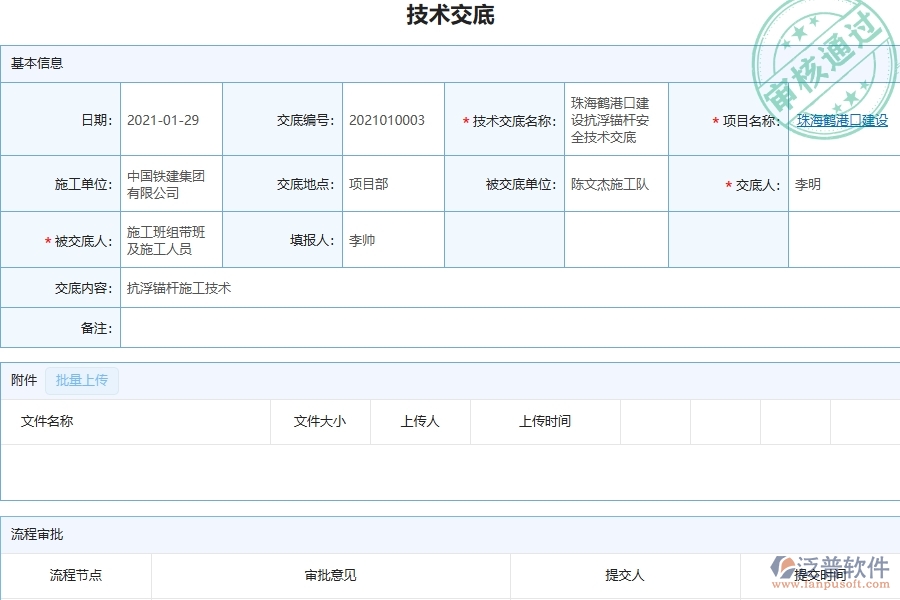 三、泛普軟件-弱電工程管理系統(tǒng)在技術(shù)交底查詢中的注意事項(xiàng)