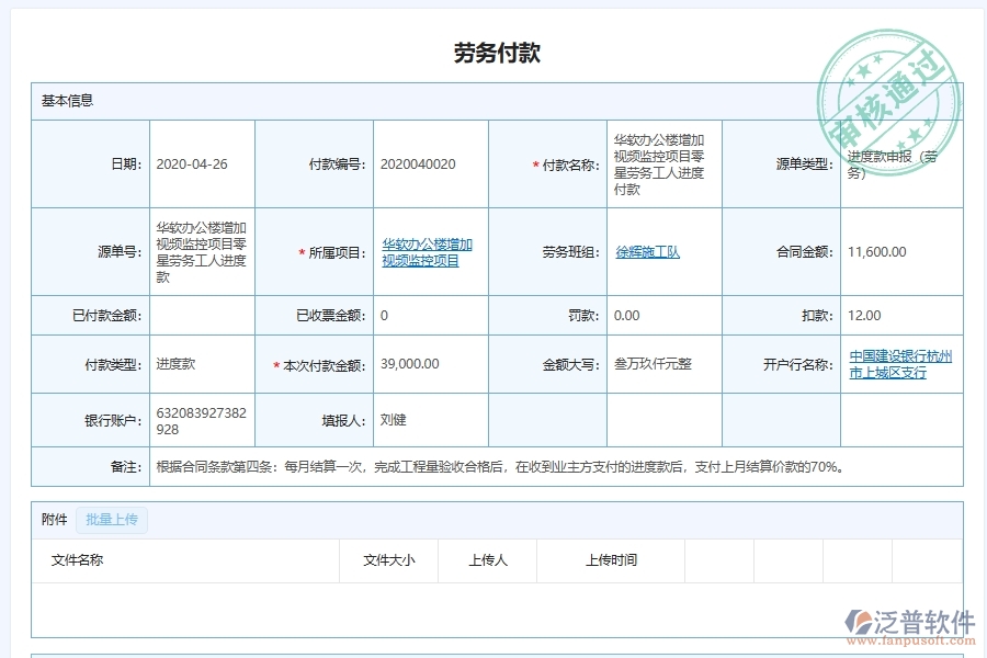 泛普軟件-弱電工程企業(yè)管理系統(tǒng)中的備用金及借款管理列表主要內容