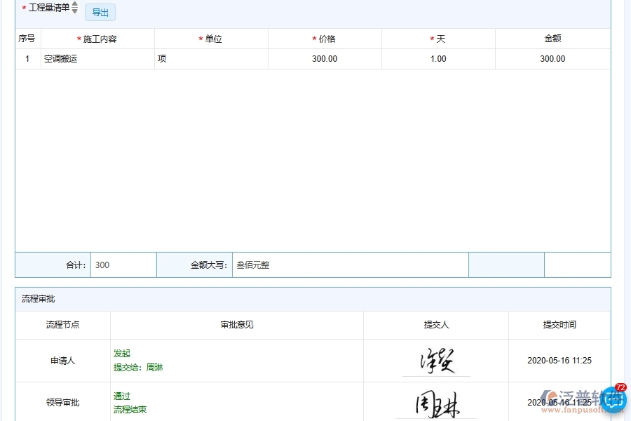 泛普軟件-弱電工程管理系統(tǒng)在零星工程勞務(wù)承包合同管理中的應(yīng)用場(chǎng)景