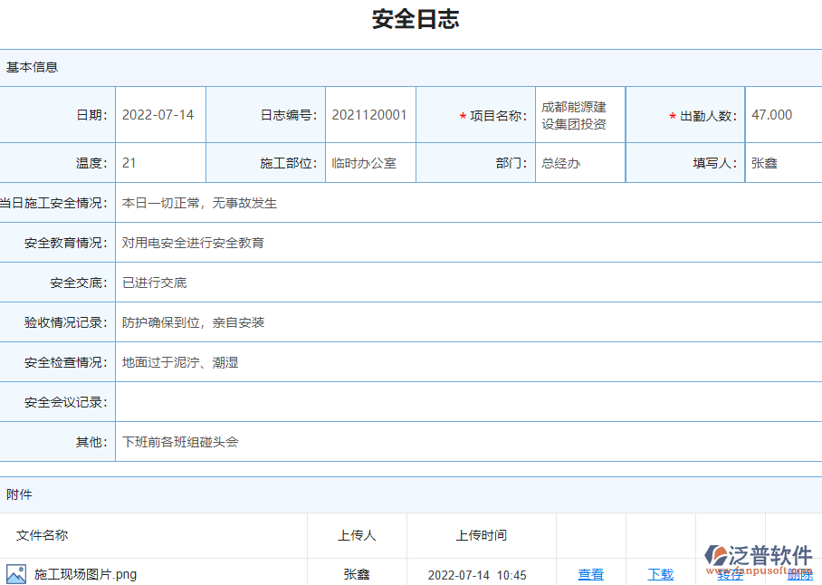 泛普軟件-幕墻工程企業(yè)管理系統(tǒng)中安全報(bào)表的管控點(diǎn)及作用