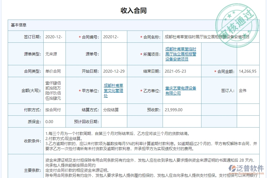 投標管理為收票登記工程企業(yè)提供了哪些方面的應(yīng)用價值