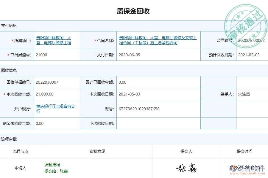 幕墻工程企業(yè)使用了系統(tǒng)之后，給質(zhì)保金回收帶來了哪些好處