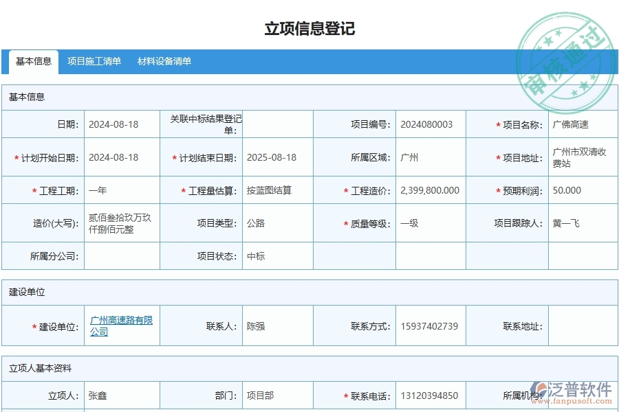 泛普軟件-公路工程管理系統(tǒng)在項目材料耗用匯總表中的應用場景