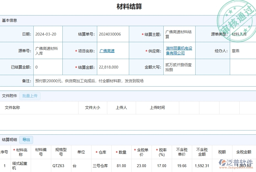 四、泛普軟件-公路工程企業(yè)材料結(jié)算明細(xì)查詢的框架設(shè)計(jì)思路