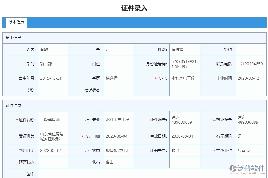 　三、泛普軟件-弱電工程證件錄入列表管理系統(tǒng)的框架設(shè)計(jì)思路