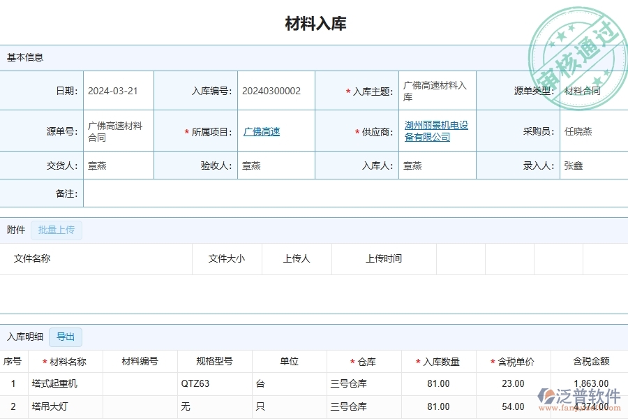 三、泛普軟件-公路工程管理系統(tǒng)在材料入庫明細查詢中的應用場景