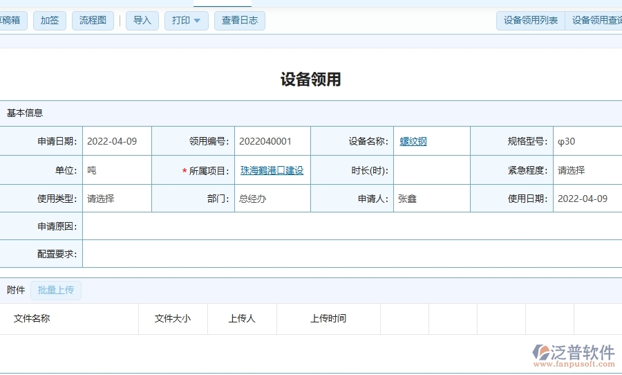 泛普軟件-市政企業(yè)管理軟件中設(shè)備領(lǐng)用查詢管理的價(jià)值