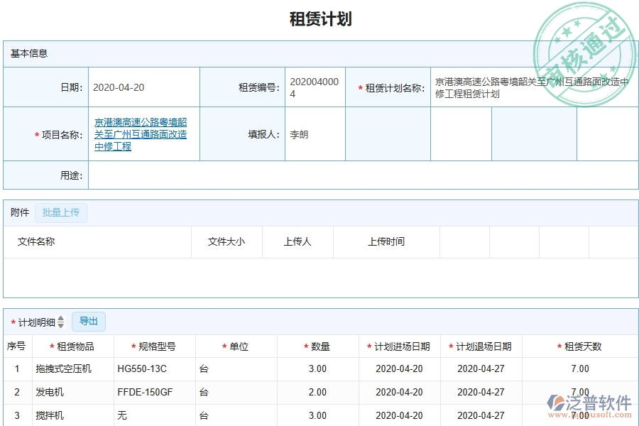 三、泛普軟件-幕墻工程管理系統(tǒng)中租賃計劃的注意事項