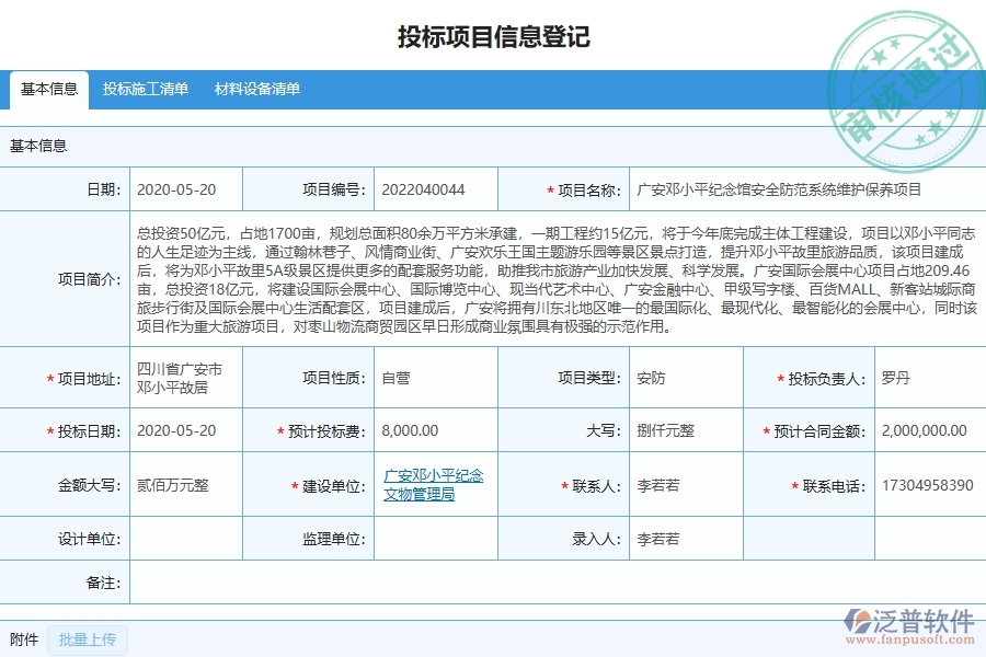 三、泛普軟件-園林工程企業(yè)在開標記錄中的技術(shù)優(yōu)勢