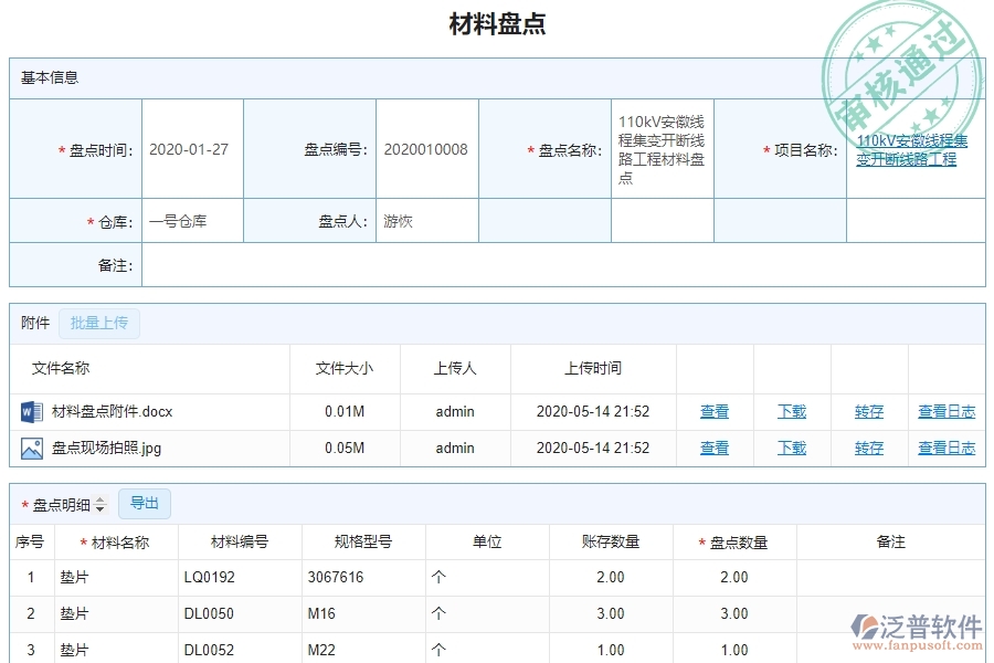 泛普軟件-幕墻工程企業(yè)管理系統(tǒng)如何有效提高材料全過程報(bào)表